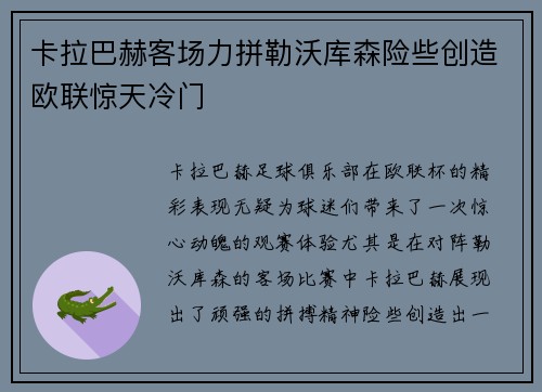 卡拉巴赫客场力拼勒沃库森险些创造欧联惊天冷门 卡拉巴赫客场力拼勒沃库森险些创造欧联惊天冷门
