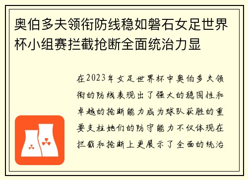 奥伯多夫领衔防线稳如磐石女足世界杯小组赛拦截抢断全面统治力显 奥伯多夫领衔防线稳如磐石女足世界杯小组赛拦截抢断全面统治力显