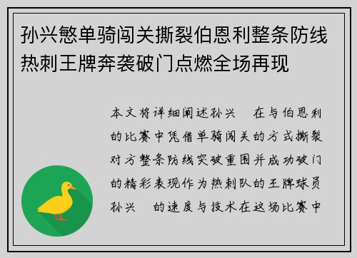 孙兴慜单骑闯关撕裂伯恩利整条防线热刺王牌奔袭破门点燃全场再现