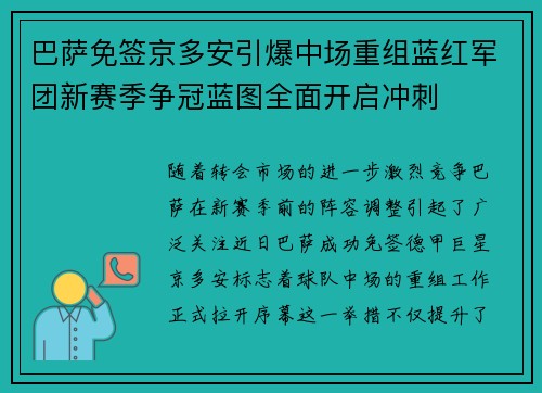 巴萨免签京多安引爆中场重组蓝红军团新赛季争冠蓝图全面开启冲刺 巴萨免签京多安引爆中场重组蓝红军团新赛季争冠蓝图全面开启冲刺