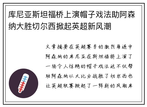 库尼亚斯坦福桥上演帽子戏法助阿森纳大胜切尔西掀起英超新风潮 库尼亚斯坦福桥上演帽子戏法助阿森纳大胜切尔西掀起英超新风潮