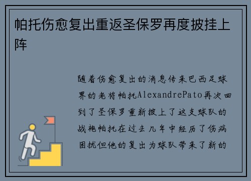 帕托伤愈复出重返圣保罗再度披挂上阵